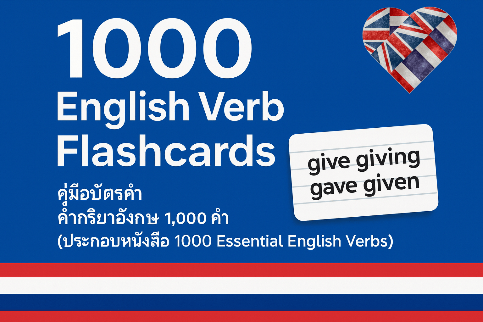 free 1000 english verbs flashcards